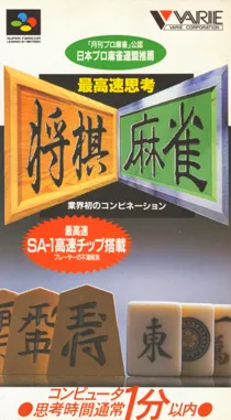 Saikousoku Shikou Shougi Mahjong (Japan) box cover front